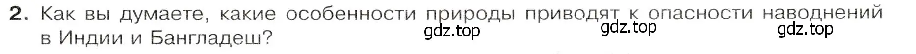 Условие номер 2 (страница 215) гдз по географии 7 класс Душина, Смоктунович, учебник