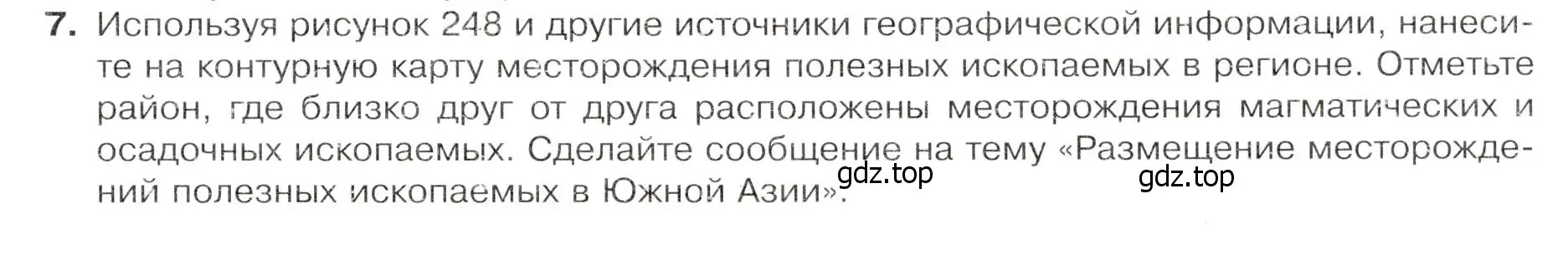 Условие номер 7 (страница 215) гдз по географии 7 класс Душина, Смоктунович, учебник