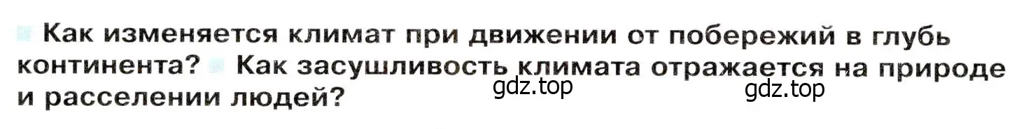 Условие  Вопросы перед параграфом (страница 216) гдз по географии 7 класс Душина, Смоктунович, учебник