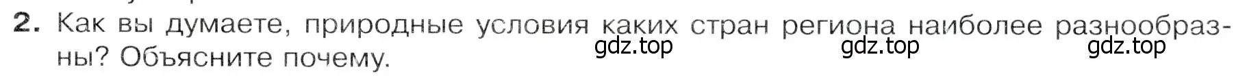 Условие номер 2 (страница 217) гдз по географии 7 класс Душина, Смоктунович, учебник
