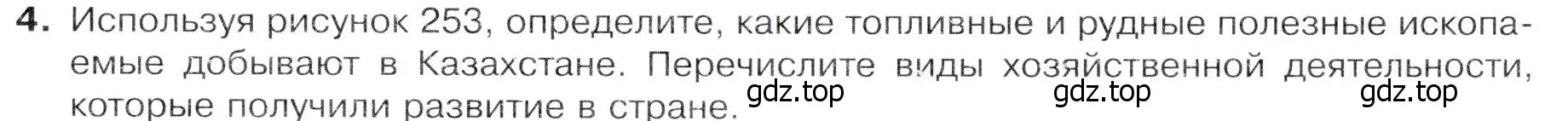 Условие номер 4 (страница 217) гдз по географии 7 класс Душина, Смоктунович, учебник