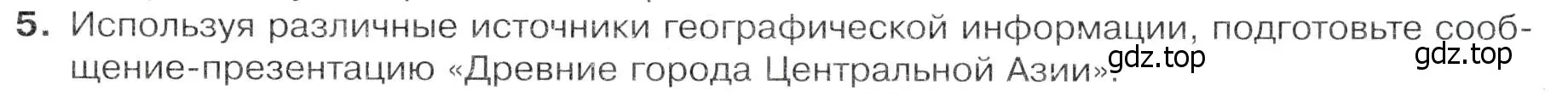 Условие номер 5 (страница 217) гдз по географии 7 класс Душина, Смоктунович, учебник