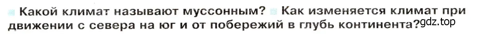 Условие Вопросы перед параграфом (страница 218) гдз по географии 7 класс Душина, Смоктунович, учебник