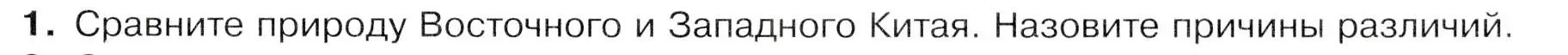 Условие номер 1 (страница 221) гдз по географии 7 класс Душина, Смоктунович, учебник