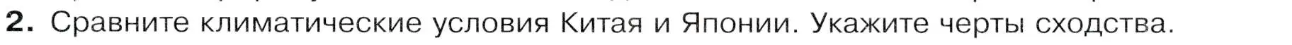 Условие номер 2 (страница 221) гдз по географии 7 класс Душина, Смоктунович, учебник