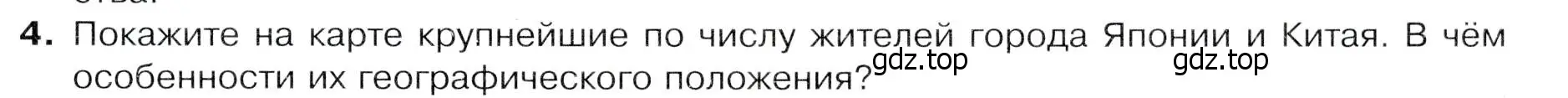 Условие номер 4 (страница 221) гдз по географии 7 класс Душина, Смоктунович, учебник