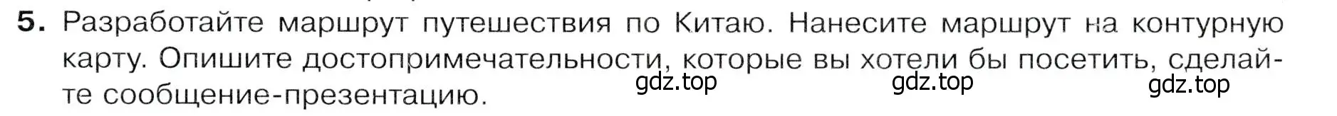 Условие номер 5 (страница 221) гдз по географии 7 класс Душина, Смоктунович, учебник