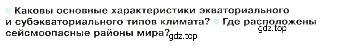 Условие  Вопросы перед параграфом (страница 222) гдз по географии 7 класс Душина, Смоктунович, учебник