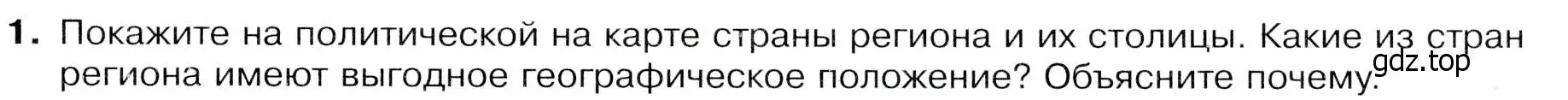 Условие номер 1 (страница 225) гдз по географии 7 класс Душина, Смоктунович, учебник