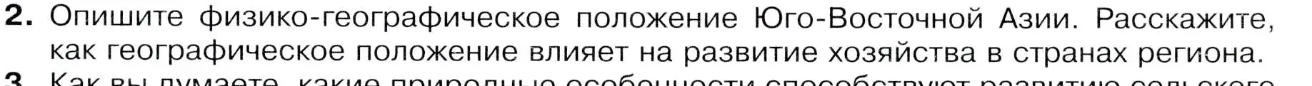 Условие номер 2 (страница 225) гдз по географии 7 класс Душина, Смоктунович, учебник