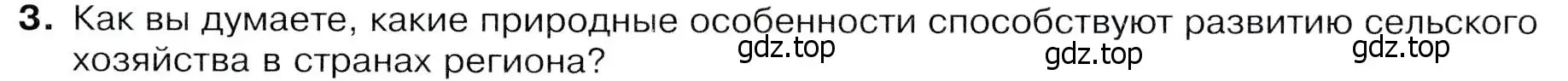 Условие номер 3 (страница 225) гдз по географии 7 класс Душина, Смоктунович, учебник