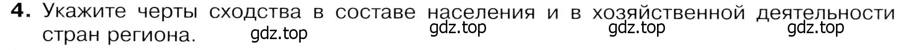 Условие номер 4 (страница 225) гдз по географии 7 класс Душина, Смоктунович, учебник