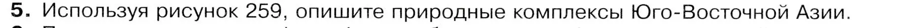 Условие номер 5 (страница 225) гдз по географии 7 класс Душина, Смоктунович, учебник
