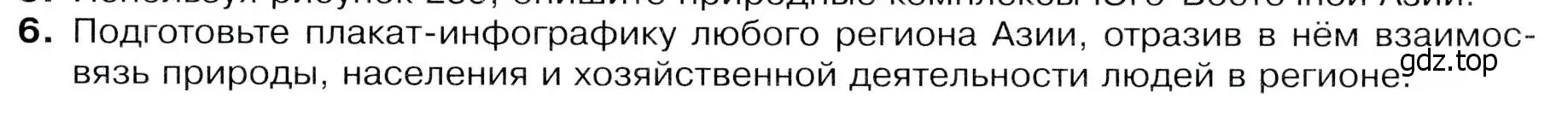 Условие номер 6 (страница 225) гдз по географии 7 класс Душина, Смоктунович, учебник