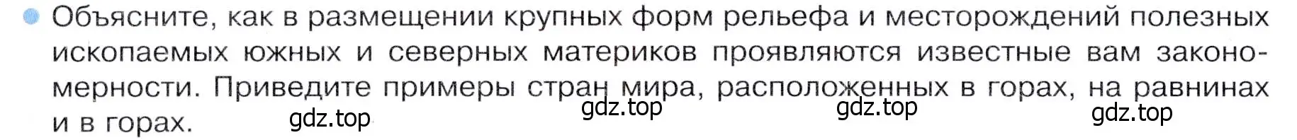 Условие номер 2 (страница 226) гдз по географии 7 класс Душина, Смоктунович, учебник