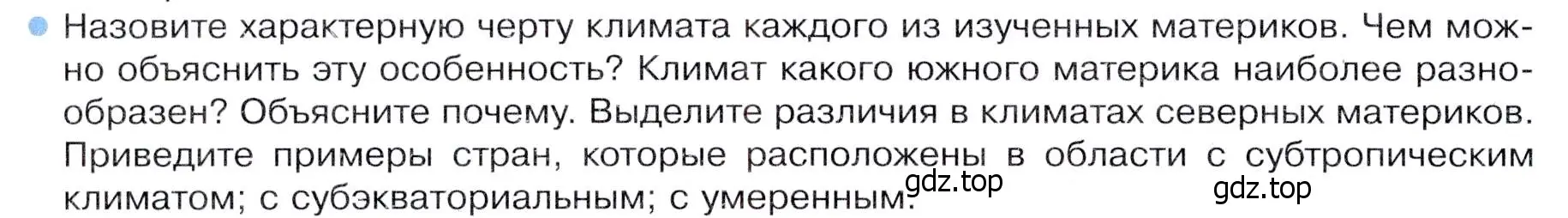 Условие номер 3 (страница 226) гдз по географии 7 класс Душина, Смоктунович, учебник