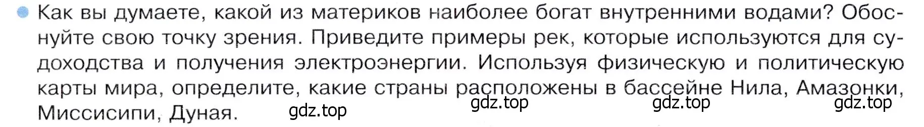 Условие номер 4 (страница 226) гдз по географии 7 класс Душина, Смоктунович, учебник