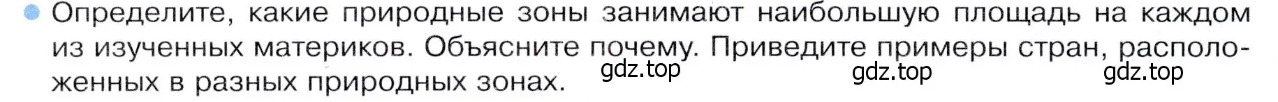 Условие номер 5 (страница 226) гдз по географии 7 класс Душина, Смоктунович, учебник