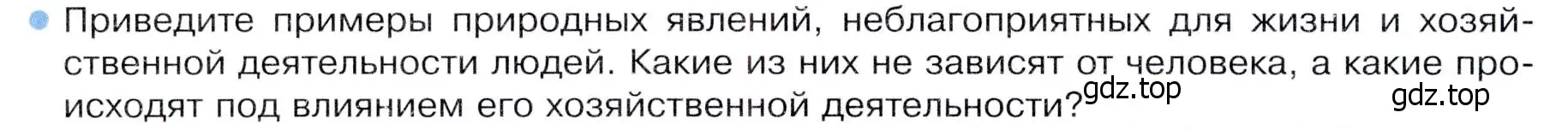 Условие номер 6 (страница 226) гдз по географии 7 класс Душина, Смоктунович, учебник