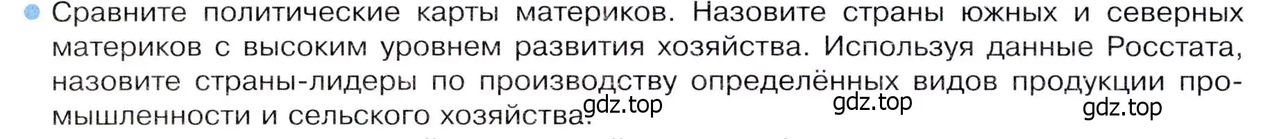 Условие номер 8 (страница 226) гдз по географии 7 класс Душина, Смоктунович, учебник