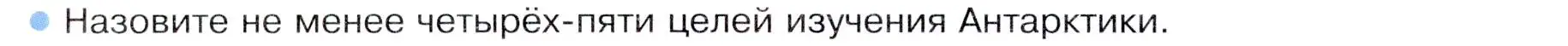 Условие номер 9 (страница 226) гдз по географии 7 класс Душина, Смоктунович, учебник