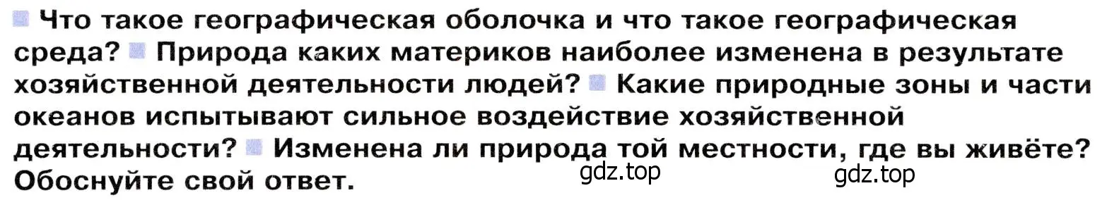 Условие  Вопросы перед параграфом (страница 228) гдз по географии 7 класс Душина, Смоктунович, учебник