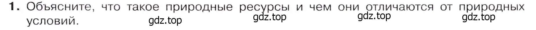 Условие номер 1 (страница 231) гдз по географии 7 класс Душина, Смоктунович, учебник