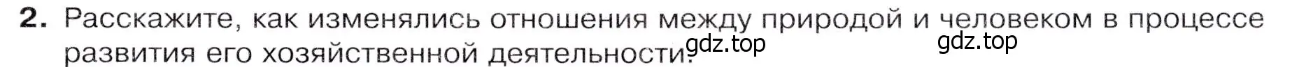 Условие номер 2 (страница 231) гдз по географии 7 класс Душина, Смоктунович, учебник