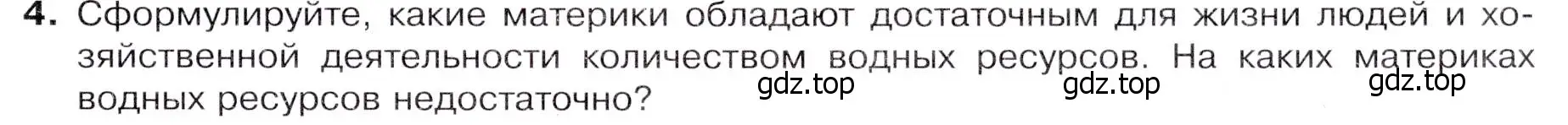 Условие номер 4 (страница 231) гдз по географии 7 класс Душина, Смоктунович, учебник