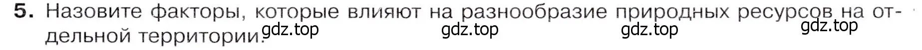 Условие номер 5 (страница 231) гдз по географии 7 класс Душина, Смоктунович, учебник