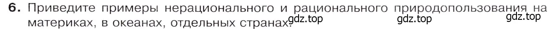 Условие номер 6 (страница 231) гдз по географии 7 класс Душина, Смоктунович, учебник