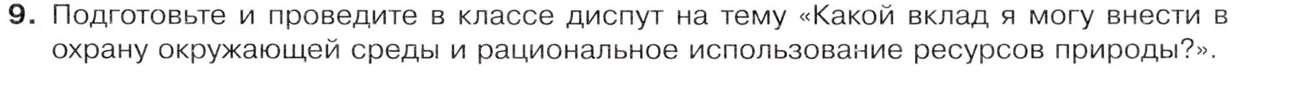 Условие номер 9 (страница 231) гдз по географии 7 класс Душина, Смоктунович, учебник