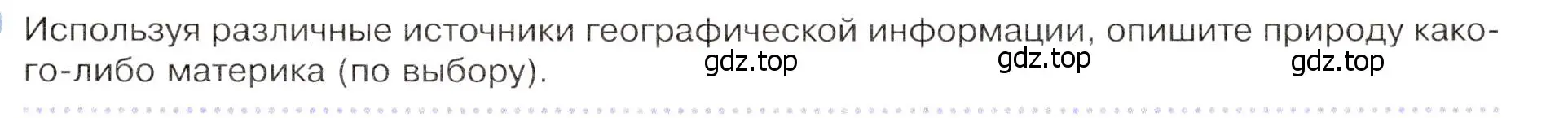 Условие  Школа географа-страноведа (страница 231) гдз по географии 7 класс Душина, Смоктунович, учебник