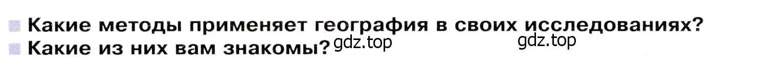 Условие  Вопросы перед параграфом (страница 232) гдз по географии 7 класс Душина, Смоктунович, учебник