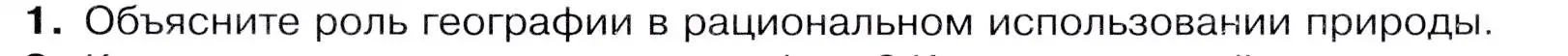 Условие номер 1 (страница 233) гдз по географии 7 класс Душина, Смоктунович, учебник