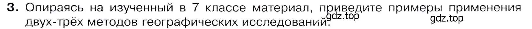 Условие номер 3 (страница 233) гдз по географии 7 класс Душина, Смоктунович, учебник