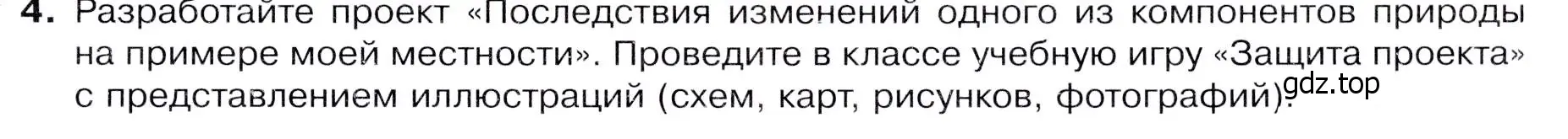 Условие номер 4 (страница 233) гдз по географии 7 класс Душина, Смоктунович, учебник