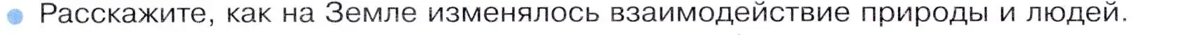 Условие номер 1 (страница 234) гдз по географии 7 класс Душина, Смоктунович, учебник