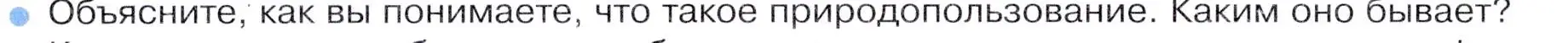 Условие номер 5 (страница 234) гдз по географии 7 класс Душина, Смоктунович, учебник