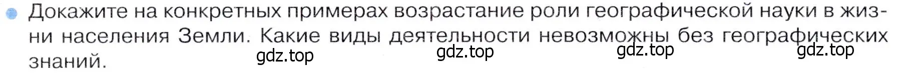 Условие номер 8 (страница 234) гдз по географии 7 класс Душина, Смоктунович, учебник