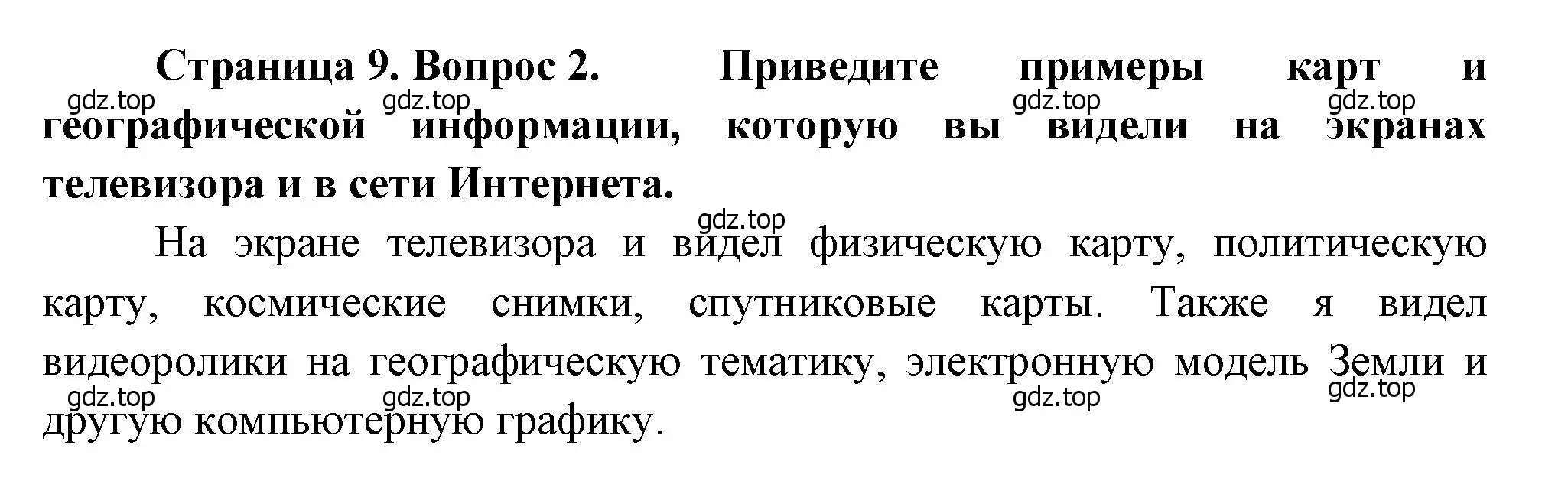 Решение номер 2 (страница 9) гдз по географии 7 класс Душина, Смоктунович, учебник