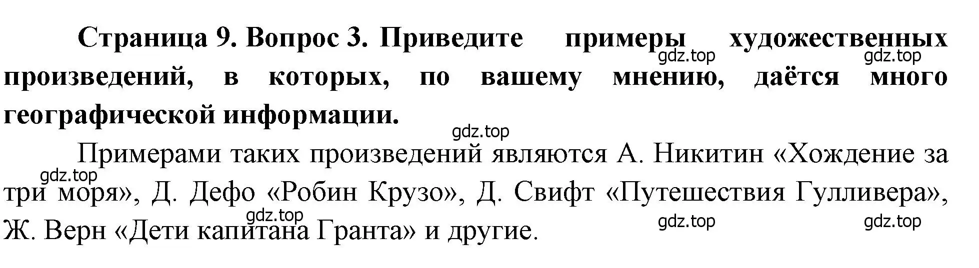 Решение номер 3 (страница 9) гдз по географии 7 класс Душина, Смоктунович, учебник