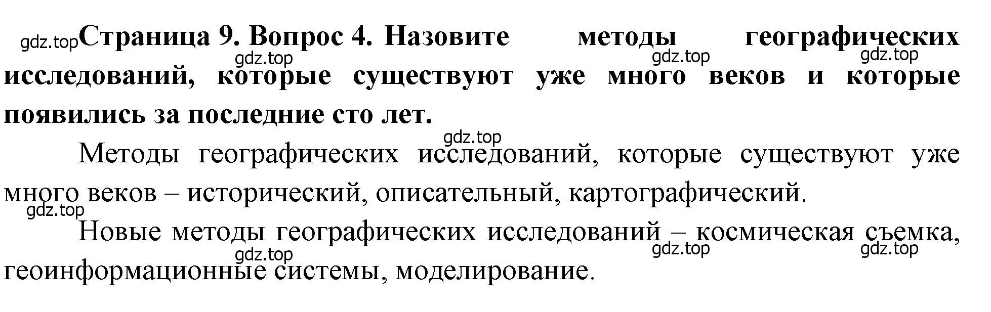 Решение номер 4 (страница 9) гдз по географии 7 класс Душина, Смоктунович, учебник