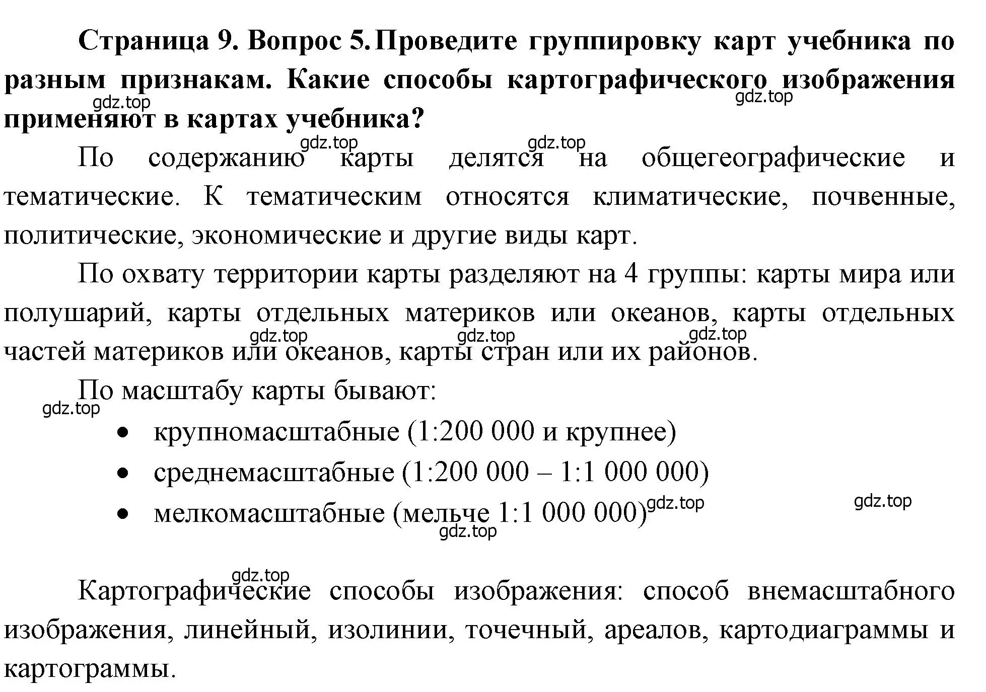 Решение номер 5 (страница 9) гдз по географии 7 класс Душина, Смоктунович, учебник