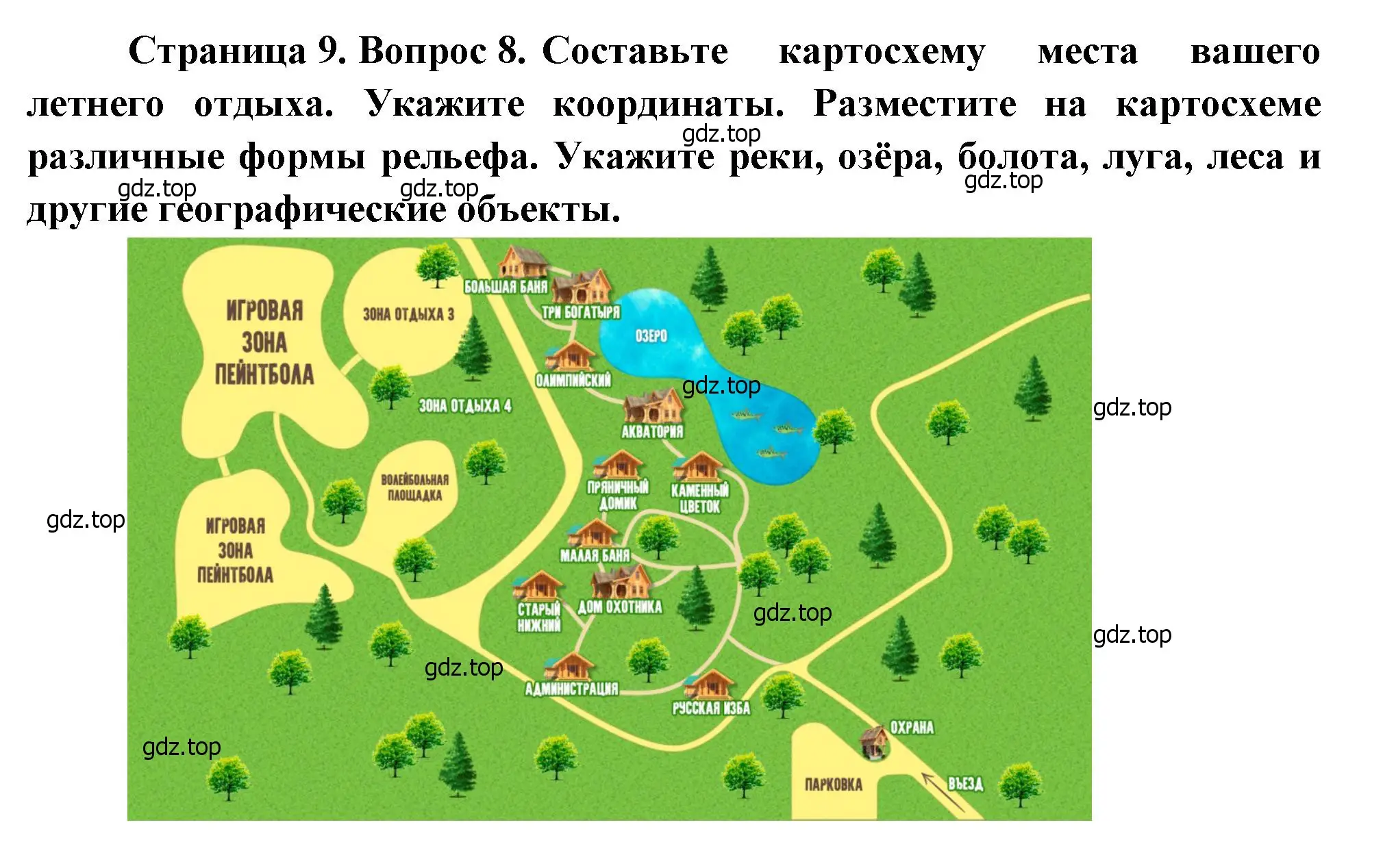 Решение номер 8 (страница 9) гдз по географии 7 класс Душина, Смоктунович, учебник