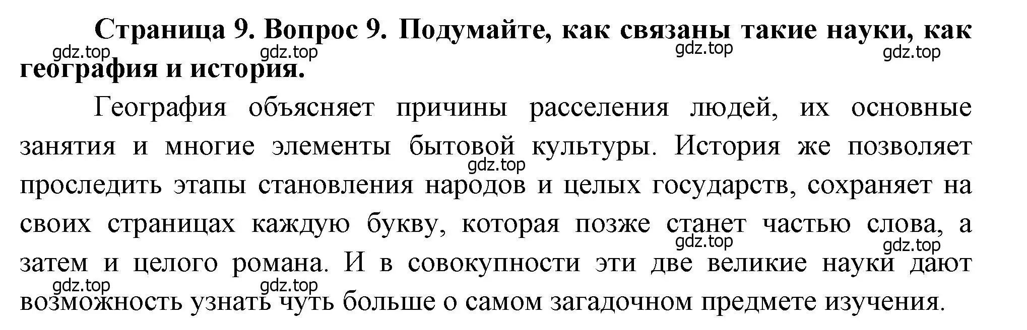 Решение номер 9 (страница 9) гдз по географии 7 класс Душина, Смоктунович, учебник