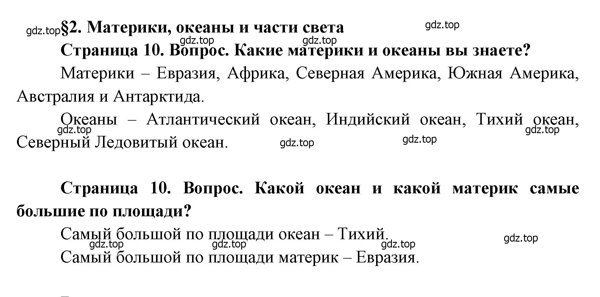 Решение  Вопросы перед параграфом (страница 10) гдз по географии 7 класс Душина, Смоктунович, учебник