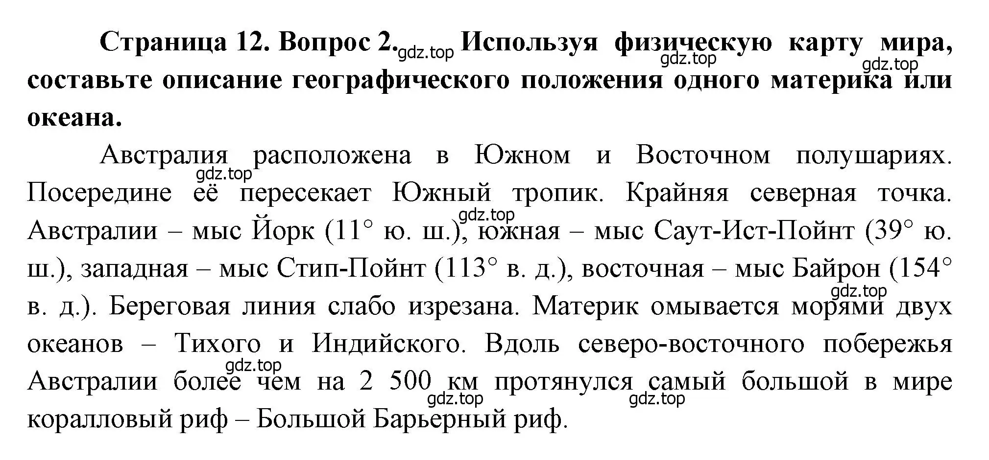 Решение номер 2 (страница 12) гдз по географии 7 класс Душина, Смоктунович, учебник