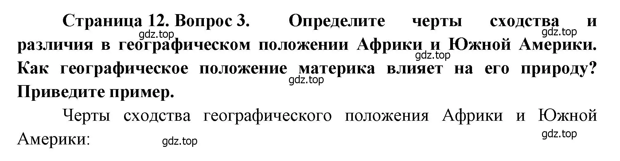 Решение номер 3 (страница 12) гдз по географии 7 класс Душина, Смоктунович, учебник