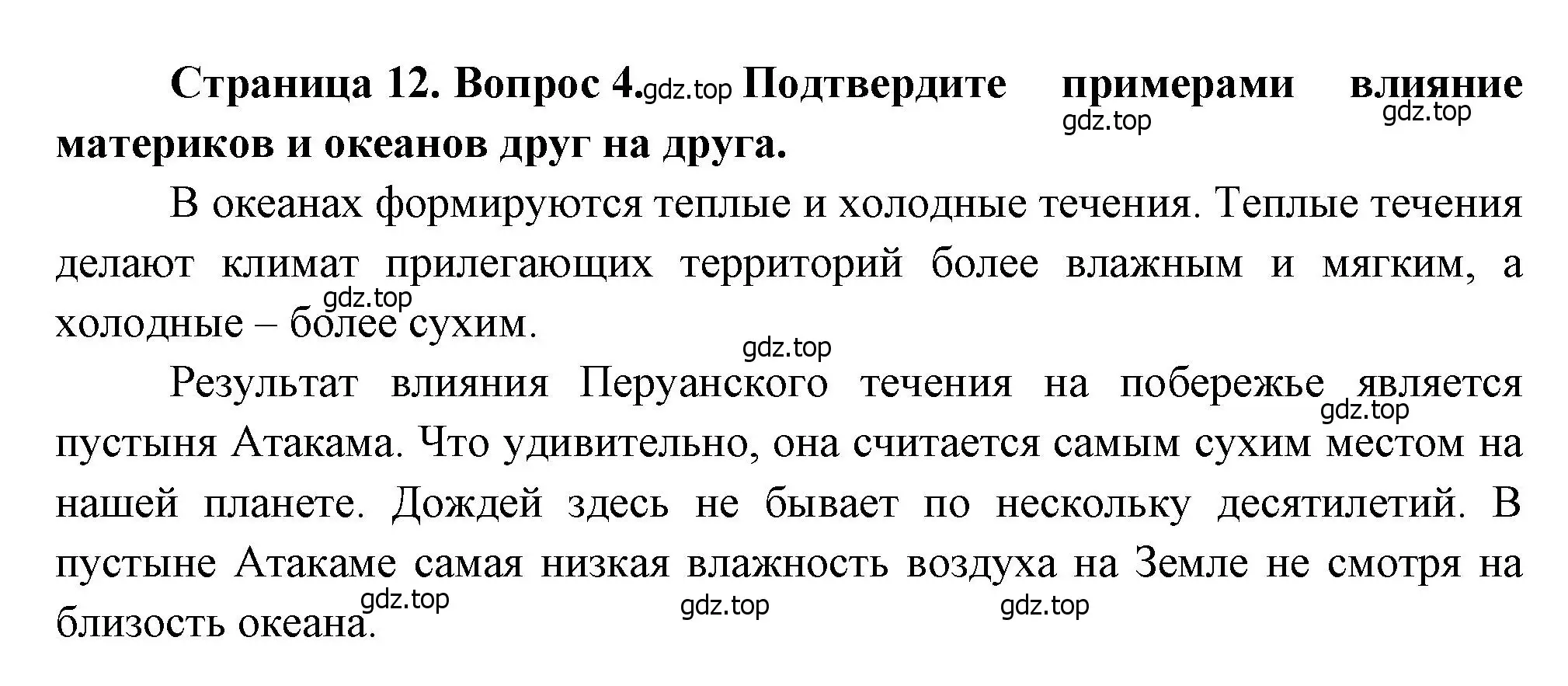 Решение номер 4 (страница 12) гдз по географии 7 класс Душина, Смоктунович, учебник